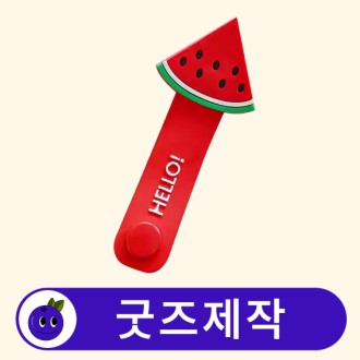 커스텀 케이블 자석 홀더 선정리 클립 // 굿즈제작