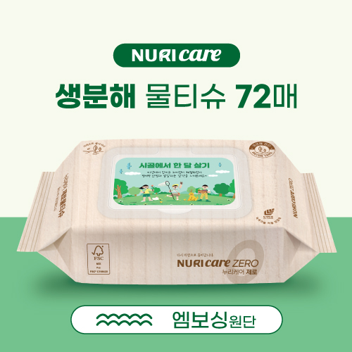 누리케어 제로 생분해물티슈 72매(엠보싱)FSC인증원단